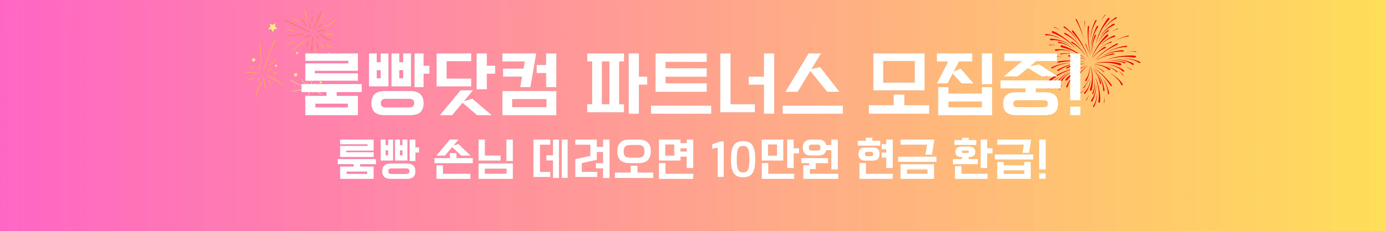 파트너스 프로그램