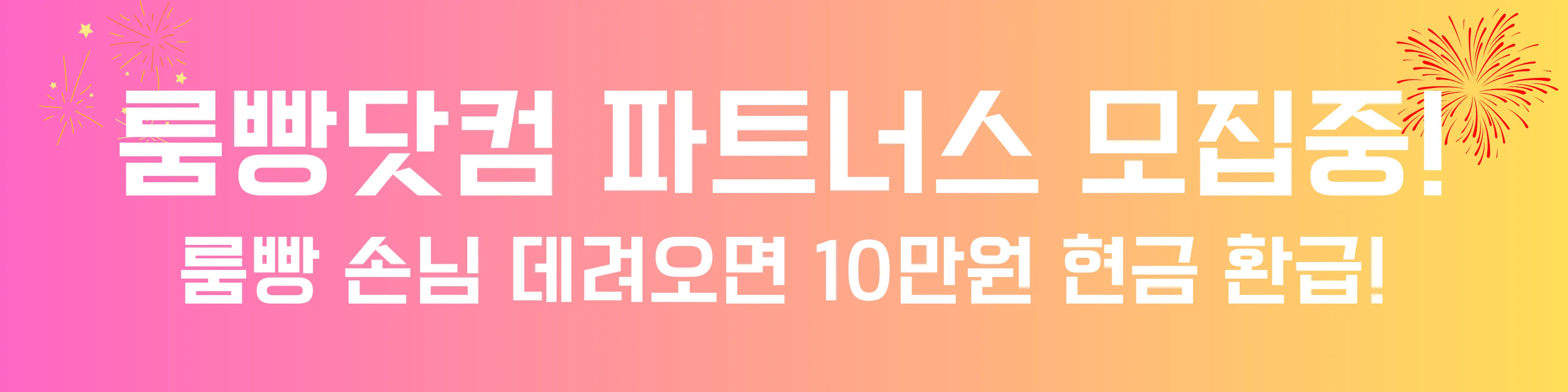 파트너스 프로그램